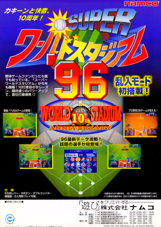 Super World Stadium '96 (Japan) Game Cover